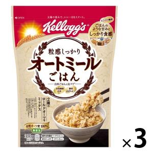 日本ケロッグ 粒感しっかり オートミールごはん 3袋