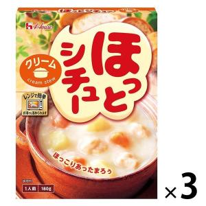 ハウス食品 ほっとシチュー クリーム 1人前・180g 1セット（3個）