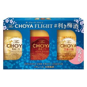 チョーヤ梅酒 The CHOYA FLIGHT #利き梅酒 1セット（3種入）