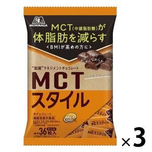 MCTスタイル 141g 3袋 森永製菓 チョコレート
