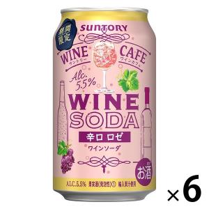 チューハイ ワインサワー  サントリーワインカフェ ワインソーダ 辛口ロゼ 350ml×6本