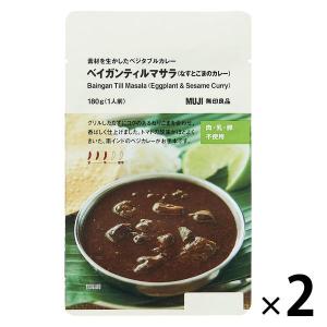無印良品 素材を生かしたベジタブルカレー ベイガンティルマサラ 180g 1セット良品計画