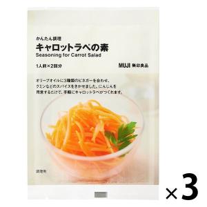 無印良品 かんたん調理 キャロットラぺの素 1人前×2回分 1セット 良品計画