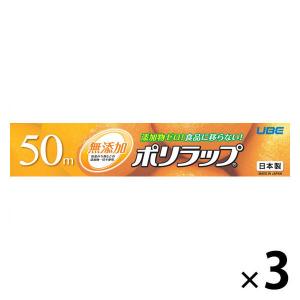 ポリラップ 22cm×50m 1セット（3個） 宇部フィルム