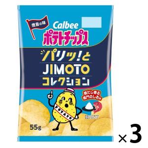 ポテトチップス鯛だし香る鳴門のしお味 55g 3袋 カルビー ポテトチップス おつまみ スナック菓子