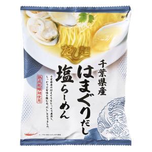 袋麺 tabete だし麺 千葉県産はまぐりだし塩らーめん 3袋
