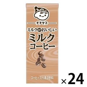 伊藤園 チチヤス ミルクがおいしい ミルクコーヒー 200ml 紙パック 1箱