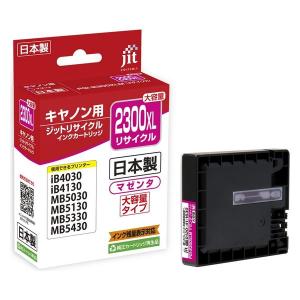 キヤノン用 リサイクルインク JIT-C2300MXL マゼンタ 大容量 PGI-2300XLM互換 1個