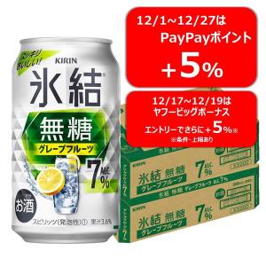 グレープフルーツサワー チューハイ 酎ハイ 氷結無糖 グレープフルーツ Alc.7% 350ml 2ケース