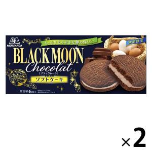ブラックムーンソフトケーキ 2箱 森永製菓 洋菓子