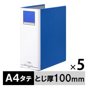 アスクル パイプ式ファイル A4タテ 両開き とじ厚100mm