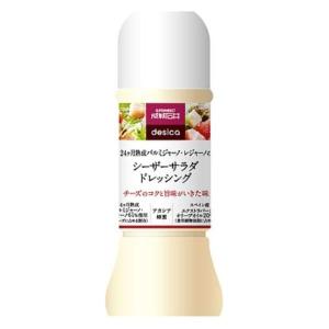 24ヶ月熟成パルミジャーノ シーザーサラダドレッシング 250ml 1個 成城石井desica