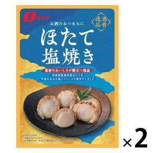 酒肴逸品 ほたて塩焼き 2袋　なとり　おつまみ　珍味