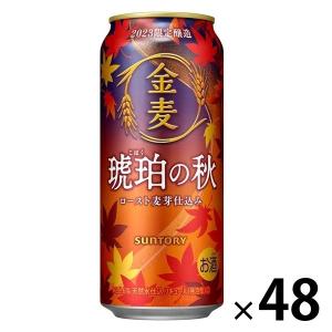 新ジャンル ビール類  金麦 琥珀の秋 500ml 2ケース