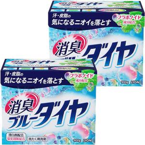 消臭ブルーダイヤ 0.9kg 1セット（2個入） 衣料用洗剤 ライオン