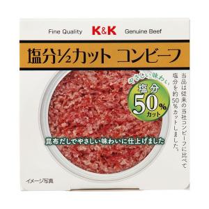 缶詰 KK 塩分1/2カット コンビーフ 国分グループ本社 3個