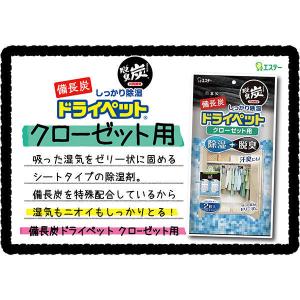 備長炭ドライペット 除湿剤 クローゼット用 2枚入の詳細画像3