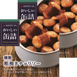 明治屋 おいしい缶詰 燻製粗挽きチョリソー 1セット