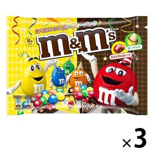 M&M'sパーティパックバラエティ 3袋 マースジャパン チョコレート 輸入菓子