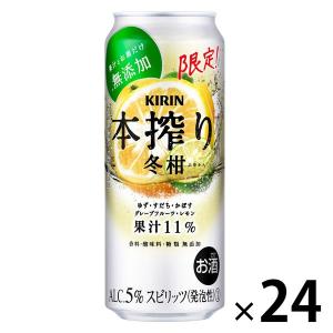 チューハイ サワー 酎ハイ  本搾りチューハイ 冬柑 500ml 1ケース
