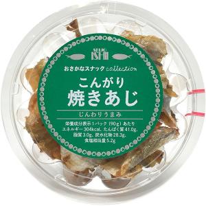 成城石井 おさかなスナックコレクション こんがり焼きあじ　1個　おやつ　おつまみ　珍味