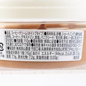 カルディオリジナル コーヒーホイップクリーム ...の詳細画像3