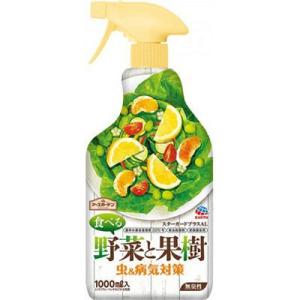 アースガーデン 食べる野菜と果樹 虫＆病気対策 1000ml アース製薬 園芸用 殺虫剤 殺菌剤