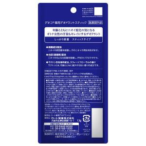 デオコ(DEOCO) 薬用デオドラントスティッ...の詳細画像1