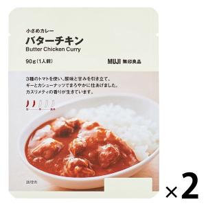 無印良品 小さめカレー バターチキン 90g（1人前） 1セット（2袋）