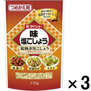 ダイショー 味塩こしょう荒挽き黒こしょう（詰替用）