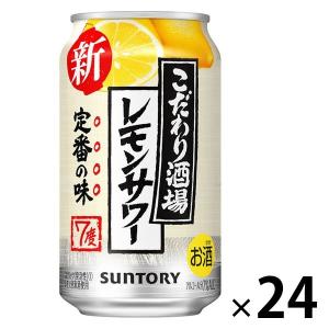 レモンサワー　缶チューハイ　酎ハイ　こだわり酒場のレモンサワー　350ml　1ケース(24本)　缶