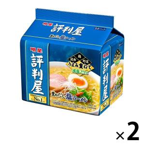 明星食品 評判屋 重ねだし塩ラーメン5食 2個