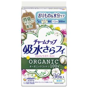 吸水ライナー チャームナップ 吸水さらフィ オーガニックコットン100% 微量用 5cc 無香料 17.5cm  36枚×3パックユニ チャーム