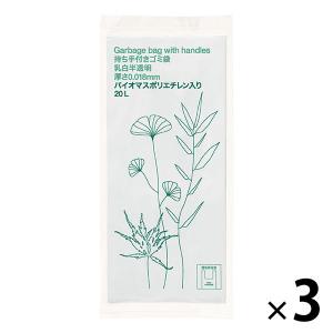 アスクル オリジナル持ち手付きゴミ袋 乳白半透明20L UU568 1セット オリジナル