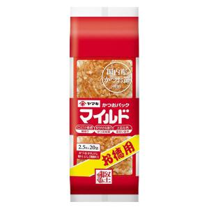 ヤマキ　マイルドパック　1個（50g：2.5g×20袋）　かつお節　削り節　鰹節　けずりぶし　個包装