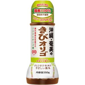 沖縄・奄美のきびオリゴ 350g（フラクトオリゴ糖/国産原料）