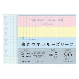 マルマン ルーズリーフ ミニ 5mm方眼罫 3色タイプ L1432-99