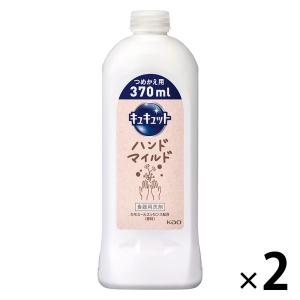 【ワゴンセール】キュキュット ハンドマイルド カモミール 詰め替え 370ml 1セット（2個入） 食器用洗剤 花王