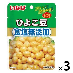 いなば食品 ひよこ豆 食塩無添加 パウチタイプ 50g 1セット