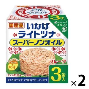 紙パッケージ 国産ライトツナ スーパーノンオイル 低カロリータイプ 70g×3缶 1セット いなば食品 缶詰