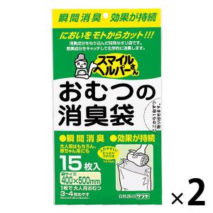 サラヤ　スマイルヘルパーさん　おむつの消臭袋　79500　1セット（15枚入×2袋）