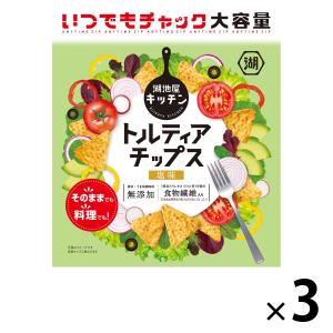 いつでもチャック トルティアチップス 塩味 3袋 湖池屋