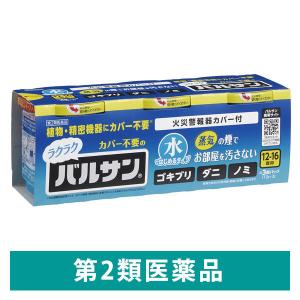 水ではじめるラクラクバルサン 12g 3個セット レック