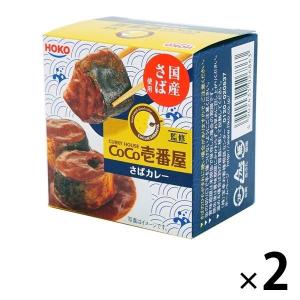 宝幸 CoCo壱番屋監修さばカレー 145g 1セット（2缶）　おかず　惣菜　お弁当　ご飯のお供　便利　食材