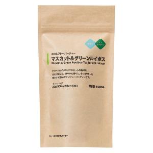 無印良品 水出しフレーバーティー マスカット＆グリーンルイボス 30g（500ml用3g×10バッグ） 良品計画