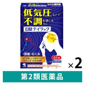 テイラック 48錠 2箱セット 小林製薬 五苓散 低気圧 頭痛 むくみ 漢方薬