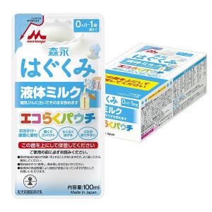 森永　はぐくみ液体ミルク　100ml×5　1セット　森永　液体ミルク