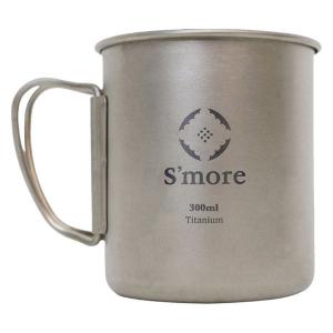 S'moreチタンマグカップ 300ml 1個