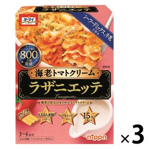 オーマイ　ラザニエッテ　海老トマトクリーム　1セット（3個）　パスタ　ソース　パスタセット　クリームパスタ　簡単メニュー