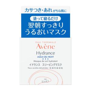 Avene イドランス スリーピングマスク 50mL